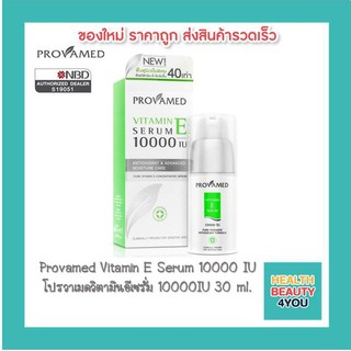 Provamed Vitamin E Serum 10000 IU โปรวาเมดวิตามินอีเซรั่ม 10000IU 30 ml.