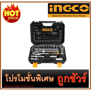 🔥ชุดลูกบล็อค 1/2" 25 ชิ้น I1200 🔥INGCO HKTS12251