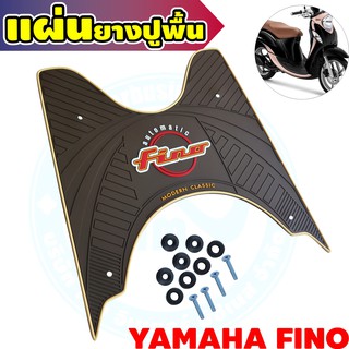 แผ่นพักเท้ายางพักเท้า (ลายริ้วโค้ง สีน้ำตาลขลิบดำ) Yamaha Fino 2006-2012 แผ่นยางรองเท้ากันลื่น มีทั้งขายปลีกและขายส่ง