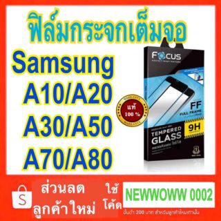 Focusฟิล์มกระจกใสsamsung A53 5G A10/A10s​/A20/A20s/A30/A30s​/A50/A50s/A70/A80/A7 2018/A8 2018​/A9 2018​/A11  เต็มจอFF