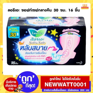 ลอรีเอะ ซอฟท์เซฟกลางคืน 30 ซม. 16 ชิ้น