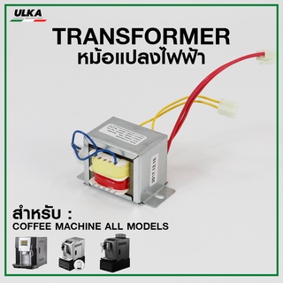 อะไหล่หม้อแปลงไฟฟ้า Input  230 VAC / 50Hz Outpu 24VAC / 1000 mA (ลูกค้าเก่าราคาพิเศษ*ก่อนจะซื้อติดต่อร้านก่อนทุกครั้ง)