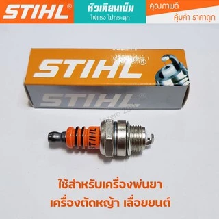 หัวเทียน สติล เครื่องตัดหญ้า เครื่องพ่นยา เลื่อยยนต์ 2 จังหวะ หัวเทียนเข็ม ไฟแรง อย่างดี ใช้แทนรุ่น BM6A L7T WS7F