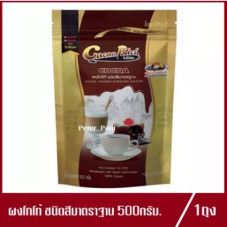 ผงโกโก้ โกโก้ริช ชนิด สีมาตรฐาน โกโก้ผง Cacao Rich Cocoa Powder Standard Colour 500g.(1ถุง)