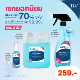 (พร้อมส่ง)แอลกอฮอล์ 70% ชนิดน้ำ กลิ่นหอม Food Grade