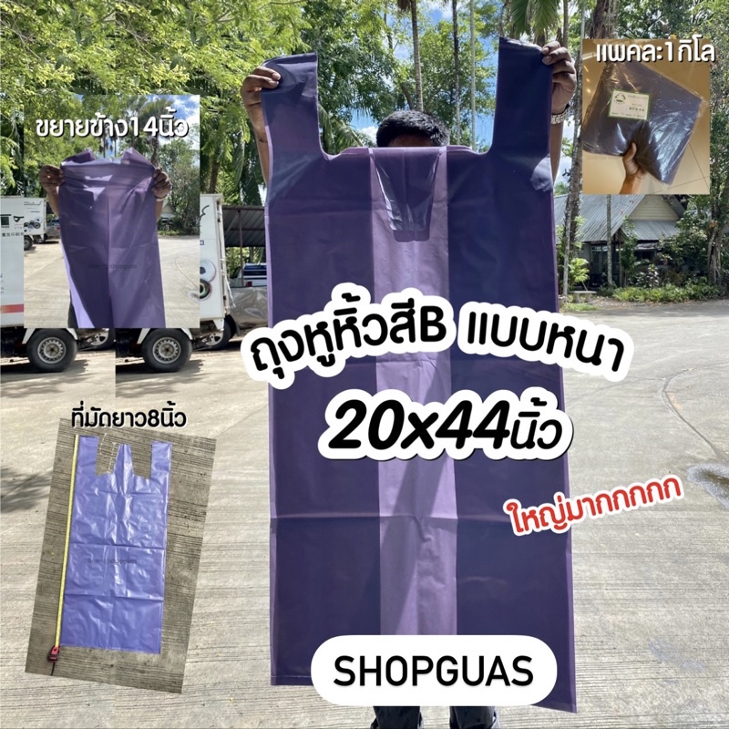 ถุงหูหิ้วขนาดใหญ่ พร้อมส่ง‼️  แบบหนา 20x44 นิ้ว ขนาดใหญ่ แพคละ 1 กิโล