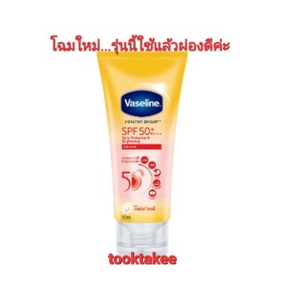 Vaseline วาสลีน เฮลธี้ ไบร์ท SPF50 PA++++ เดลี่ โพรเทคชั่น ไบร์ทเทนนิ่ง เซรั่ม 70มล โลชั่นทาตัว