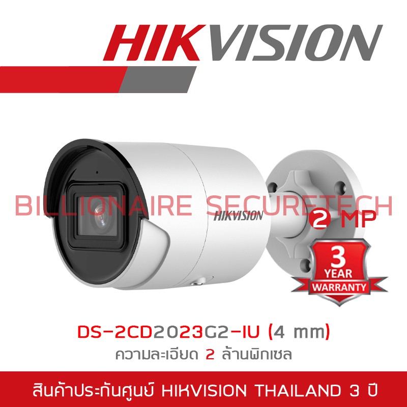 Hikvision กล้องวงจรปิดระบบ IP 2MP , DS-2CD2023G2-IU (4 mm) WDR Fixed ...