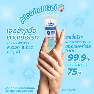 แอลกอฮอล์เจล ขนาดพกพา50mlสำหรับล้างมือ