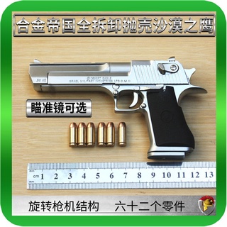 1:2.05 โลหะผสม Empire Desert Eagle M92A1 รุ่น Metal Removable Shell Ejection Non-launchable Toy Gun