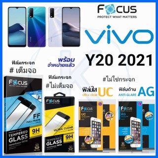 Focus ฟิล์ม Vivo Y20 2021