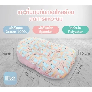 Tuch ที่นอนกันกรดไหลย้อน ปลอกกันน้ำ กันแหวะนม เด็กแรกเกิด ทารก Anti-Reflux Baby Mattress Waterproof