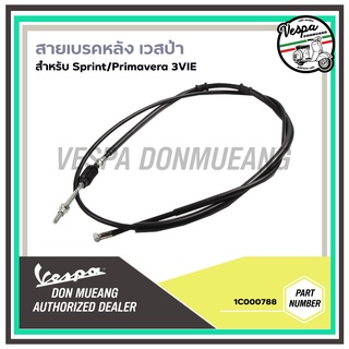 1C000788 - สายเบรคหลังแท้ เวสป้า(Vespa) สำหรับรุ่น SPRINT , PRIMAVERA (125,150) รุ่นเก่า 3VIE