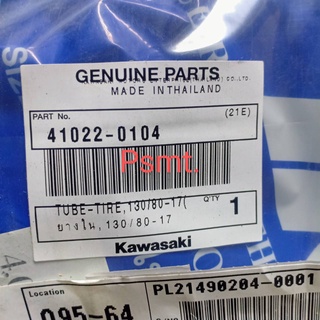 ยางในมอเตอร์ไซด์ 130/80-17 แท้เบิกศูันย์คาวาซากิ (Kawasaki) รุ่นรถKLE300BJS