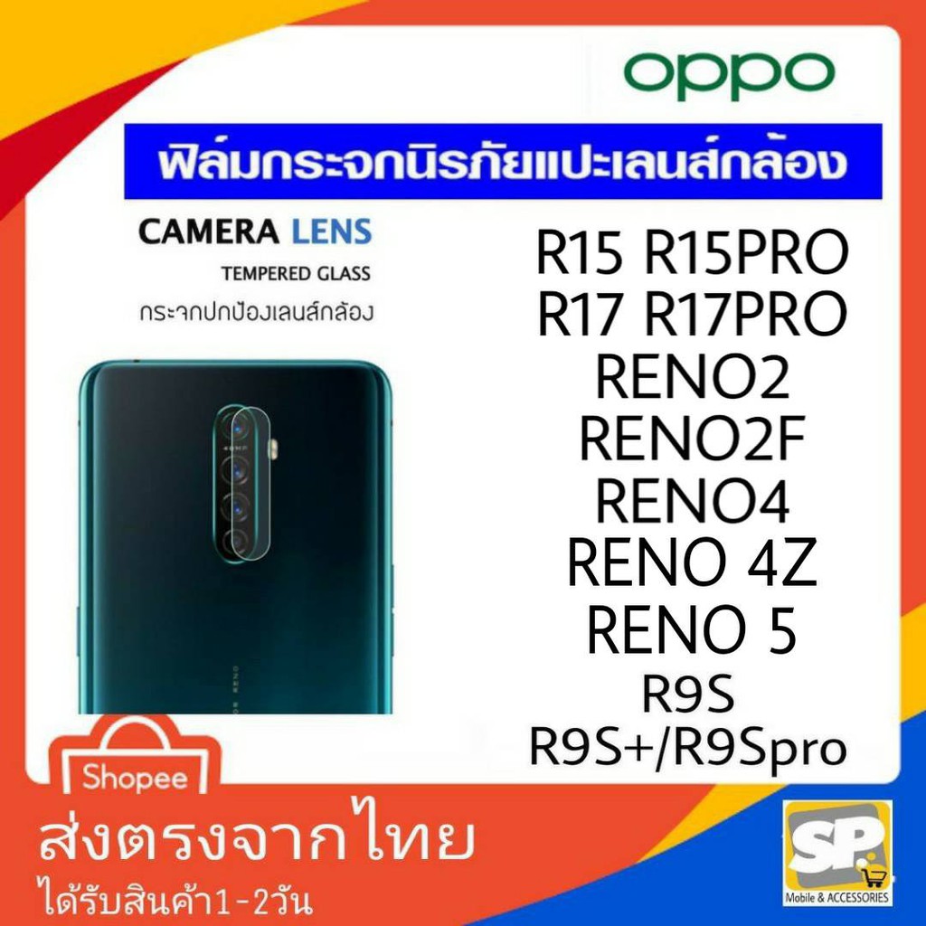 ฟิล์มกระจกเลนส์กล้องหลัง OPPO R9S R15 R15pro R17 R17pro Reno2 Reno2F Reno4 Reno4Z Reno5 Reno6 Reno6Z Reno6pro Reno7