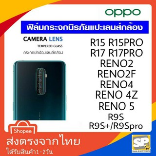 ฟิล์มกระจก เลนส์กล้องหลัง OPPO R9S R15 R15pro R17 R17pro Reno2 Reno2F Reno4 Reno4Z Reno5 Reno6 Reno6Z Reno6pro Reno7