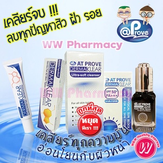 Dermaklear cream 15 g - Dermaklear Ultrasoft Cleanser 100 ml - เดอมาเคลียร์ ครีมทาสิว แต้มสิว - เจลล้างหน้า - กันแดด สิว