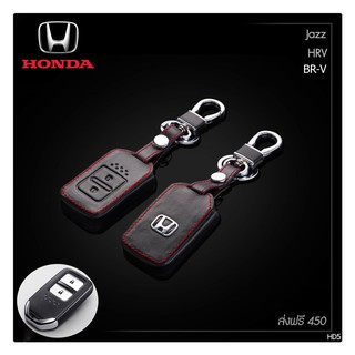 HONDA รุ่น Jazz / Mobilio / HR-C / BR-V / city hatchback ซองหนังแท้ใส่กุญแจรีโมทรถยนต์ เคสหนัง ปลอกหนังกุญแจ (1ชิ้น)