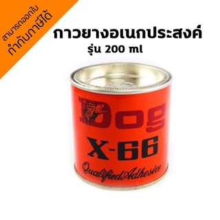 กาวยาง กาวเหลือง Dog X-66 รุ่น 200ml.