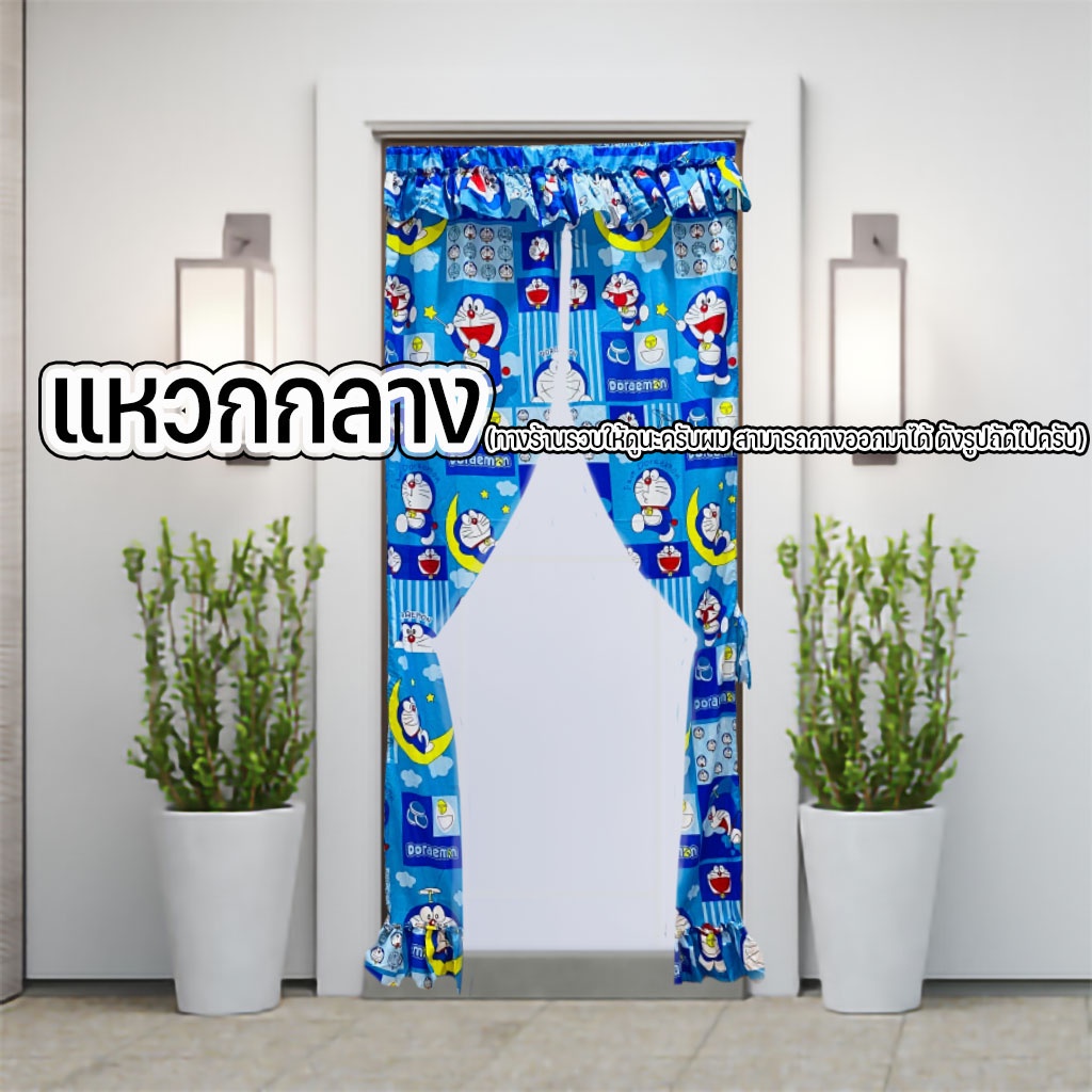 แนะนำ ผ้าม่าน ผ้าม่านประตู ม่านประตู ของตกแต่งห้องนอน ราคาพิเศษ มีเก็บเงินปลายทาง