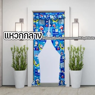 ม่านประตูบานเดียว-บานคู่ราคาถูก