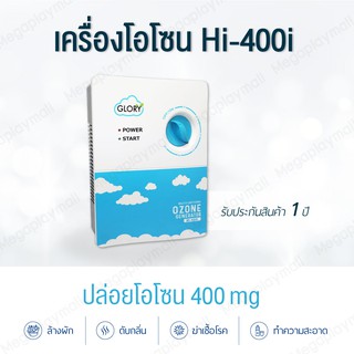 เครื่องโอโซน เครื่องผลิตโอโซน รุ่น Hl-400i ล้างผัก ล้างสารพิษ สารเคมีตกค้างในผักผลไม้