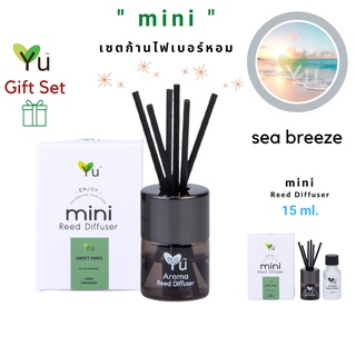 🌟🎁ของขวัญ น่ารักๆ 🌟 Mini Gift Set 15 ml. กลิ่น Sea Breeze (ซี บรีซ) กลิ่นหอมเย็นสไตล์ลักชูรี่หอมเย็นสดชื่น