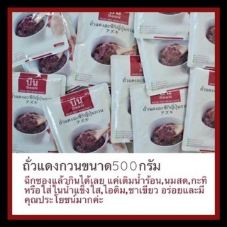 ถั่วแดงกวน ถั่วแดง กวนหยาบ ถั่วแดงอะซึกิญี่ปุ่นกวน Azuki Red Been Paste หวานน้อย ขนาด 500 กรัม ส่งไว เก็บได้นาน เจทานได