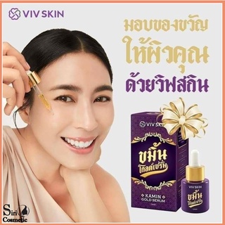 Viv Skin Kamin Gold Serum ขมิ้นโกลด์เซรั่ม 14 ml. พร้อมส่ง!!