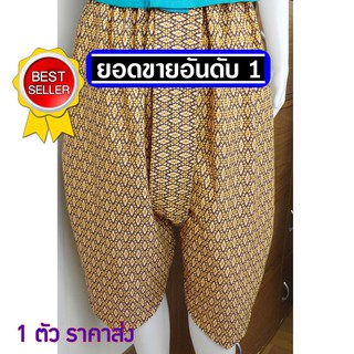 การะเกดกางเกงโจงกระเบนสีกรมทองA1