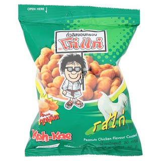 ถูกที่สุด✅  โก๋แก่ ถั่วลิสงอบกรอบรสไก่ 80กรัม Koh Kae Crispy Peanuts Chicken Flavor 80 g.