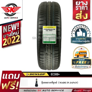 DUNLOP ยางรถยนต์ 185/55R16 (ล้อขอบ16) รุ่น ENASAVE EC330 1 เส้น (ใหม่กริ๊ปปี2022)