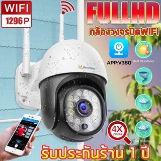 กล้องวงจรปิด บันทึกตลอด24ชม. ไร้สายกล้อง การตรวจสอบอินฟราเรดคืน ip camera wifi 1296P HD(APP:V380)รองรับภาษาไทย