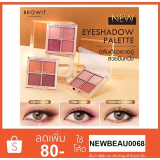 BROWIT Eyeshadow Palette บราวอิท น้องฉัตร อายแชโดว์พาเลท เนื้อแมท ชิมเมอร์ 4 ช่อง