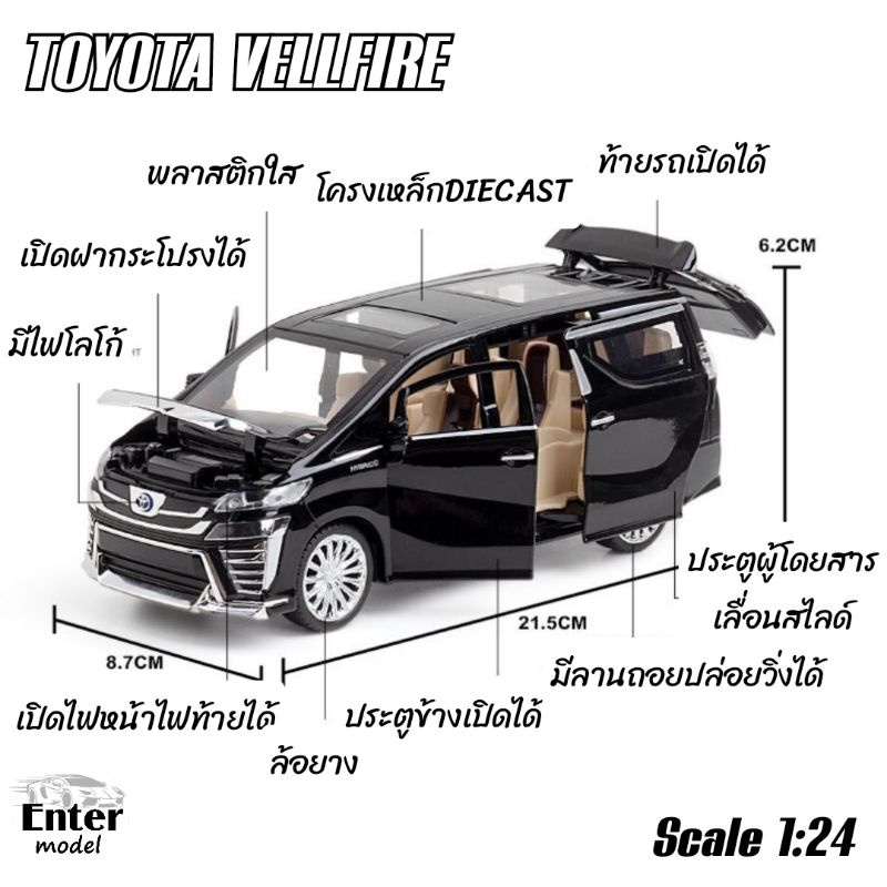 โมเดลรถ TOYOTA VELLFIRE (คันใหญ่ มีกล่อง) ยาว20cm สเกล 124 พร้อมส่ง ...