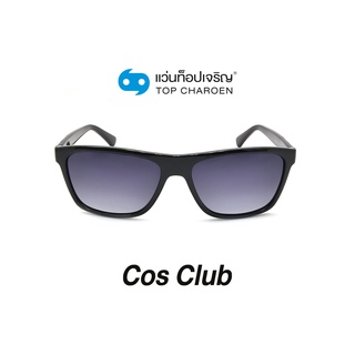 COS CLUB แว่นกันแดดทรงเหลี่ยม 8219-C2 size 58 By ท็อปเจริญ