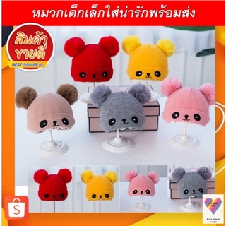 หมวกเด็กแรกเกิดถึง2ขวบ4สีใส่น่ารักพร้อมส่ง