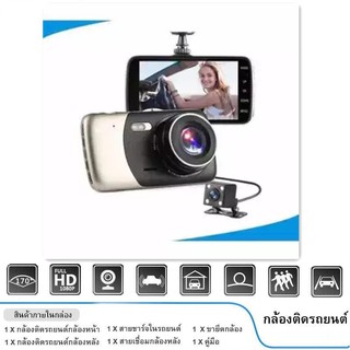 กล้องติดรถยนต์หน้าหลัง รุ่น G50 Full HD 1080P Dual Canersa เลนส์กว้าง170 WDR Dash Cam