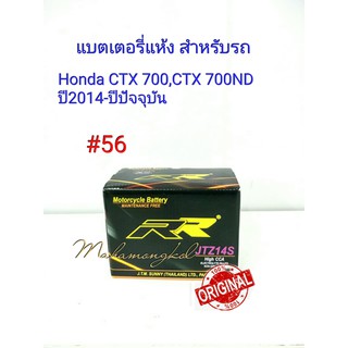 แบตเตอรี่ แห้ง JTZ 14S  12 V 12  Ah ยี่ห้อ RR แท้ 100% สำหรับรถ Honda CTX 700N, CTX 700 ND ปี2014-ปีปัจจุบัน #56