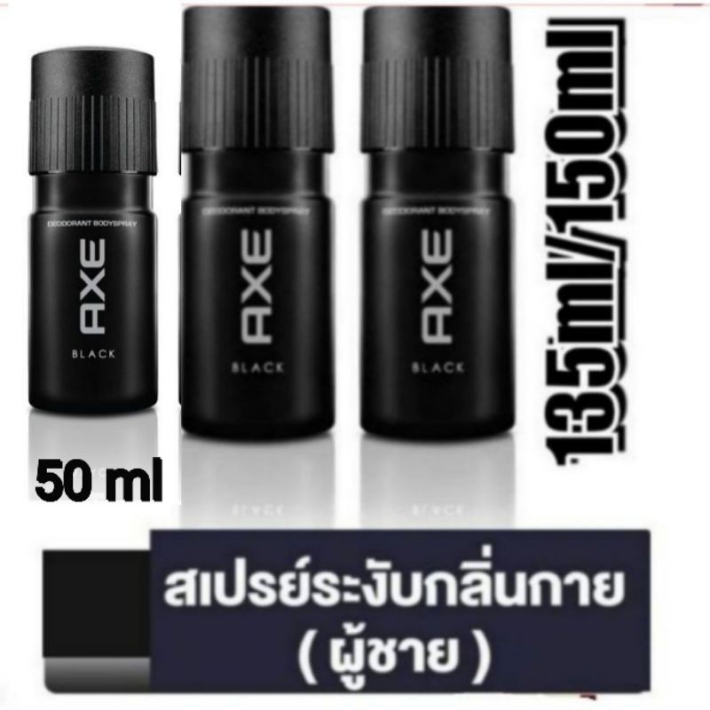 💦135ml/150ml เท่ได้ ไม่ต้องเยอะ🔥สเปรย์ น้ำหอม AXE DEODORANT BODY SPRAY BLACK สเปรย์น้ำหอม ระงับกลิ่น
