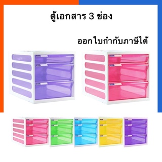 ตู้เอกสาร ลิ้นชักเก็บเอกสาร CFB-3 กล่องเก็บเอกสาร 3 ชั้น A4 Orca CFB-3 ออร์ก้า US.Station