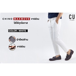 กางเกง ขาเต่อ 5ส่วน ทรง Slim fit korea เกาหลี / CHINO PANTS ANKLE : สีขาว : CU PANTS.1