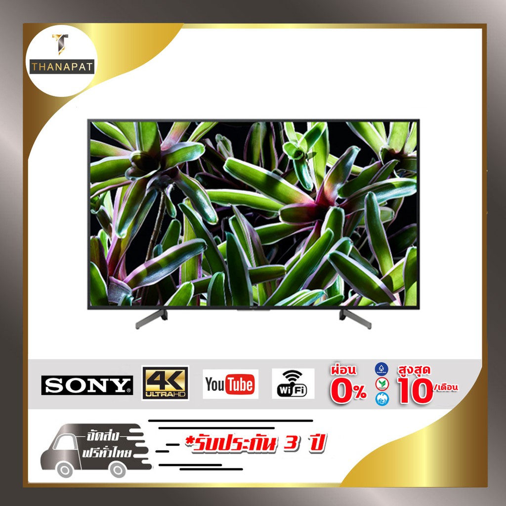 SONY Smart 4K UHD TV 55X7000G TV 55 นิ้ว รุ่น KD-55X7000G