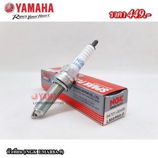 หัวเทียน( NGK LMAR8A-9)Yamaha แท้100%