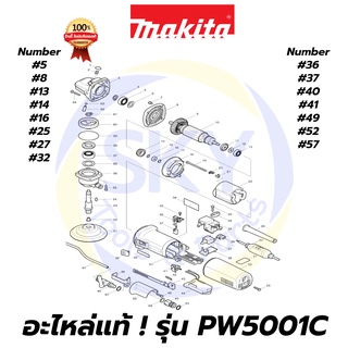 🔥อะไหล่แท้🔥 PW5001C MAKITA มากีต้า เครื่องขัดเงาหิน 4-5 นิ้ว แท้ 100%