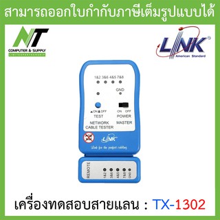 LINK เครื่องทดสอบสายแลน UTP TX-1302 UTP CABLE TESTER Original คุณภาพดี BY N.T Computer