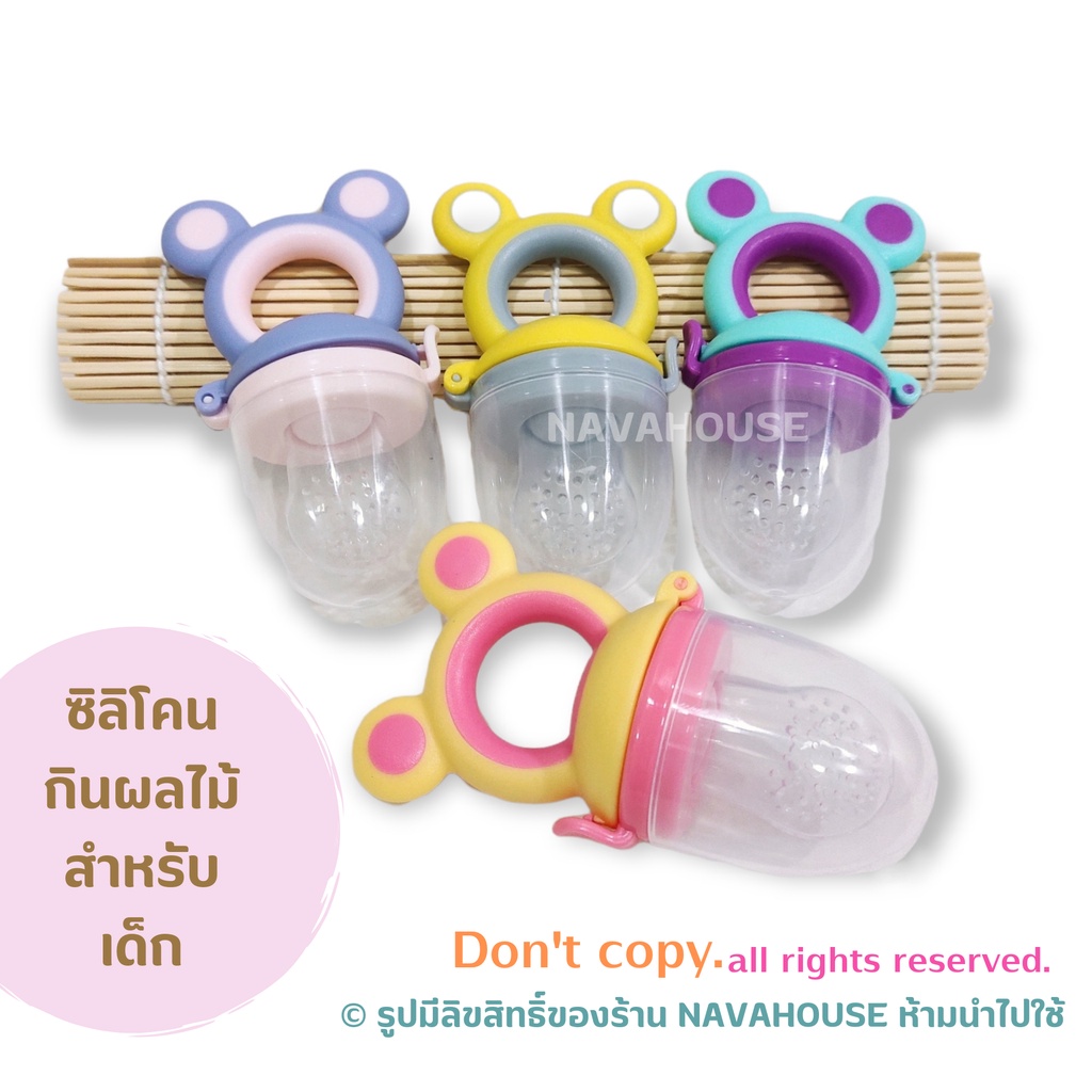 ซิลิโคนกินผลไม้หัวมิกกี้น่ารัก NH953