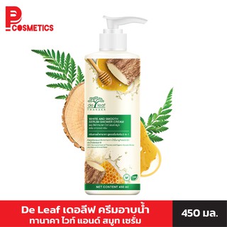 De Leaf เดอลีฟ ครีมอาบน้ำ ทานาคา ไวท์ แอนด์ สมูท เซรั่ม 450 มล.