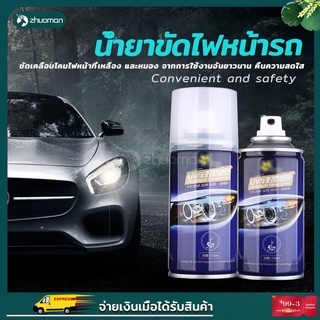 ขัดไฟหน้ารถยนต์ น้ำยาขัดไฟหน้ารถ น้ำยาขัดไฟหน้ารถยนต์ ครีมขัดไฟหน้ารถยนต์ ขัดไฟหน้า ขัดไฟหน้ารถ ให้ไฟหน้ามีรูปลักษณ์ใหม่