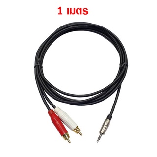 Amphenol CA52-4143-WB-001(M) 3.5mm Phone (Stereo)(1) to RCA(2)  สายสัญญาณ ความยาว 1เมตร